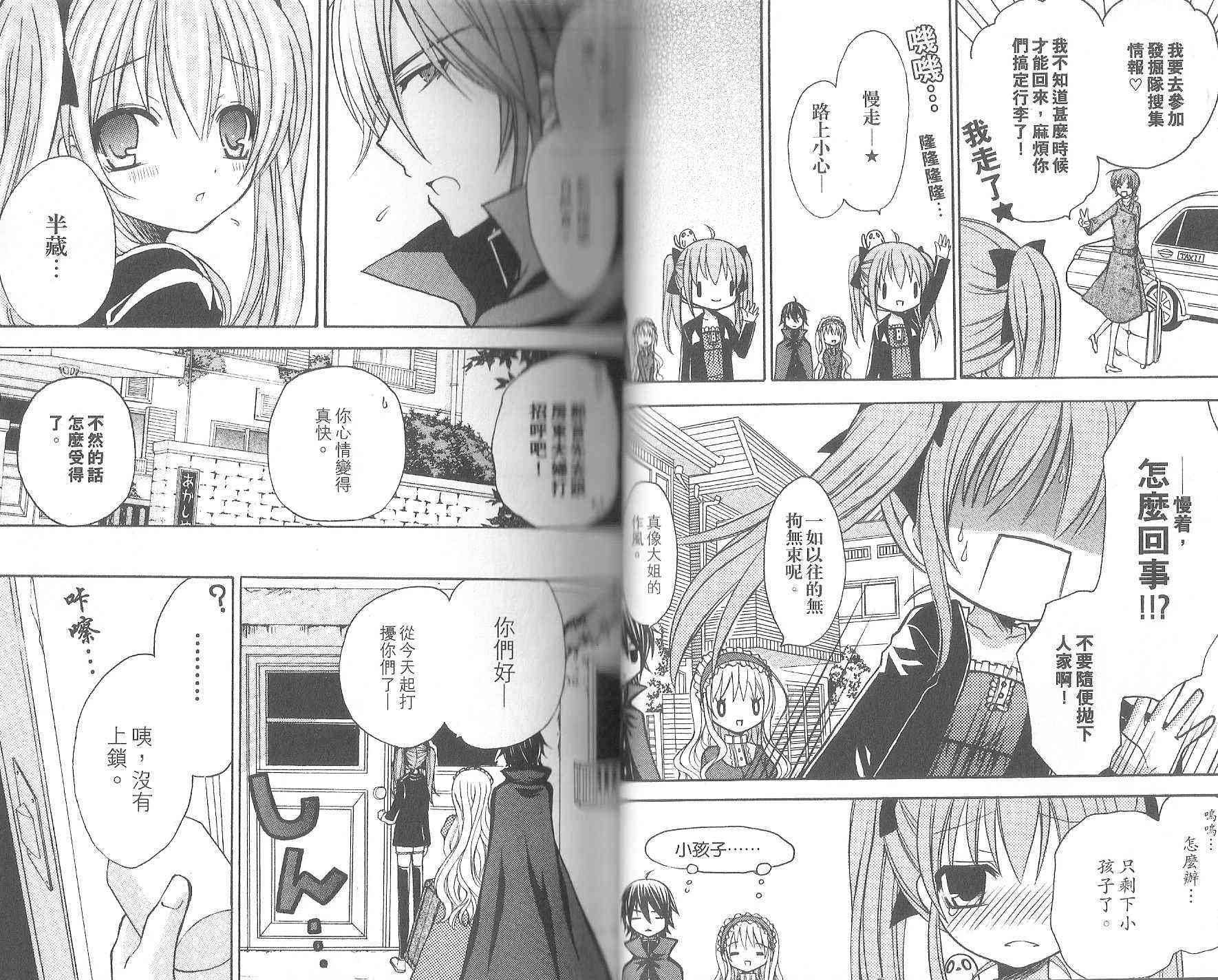 东京无邪 - 第08卷 - 第20张图