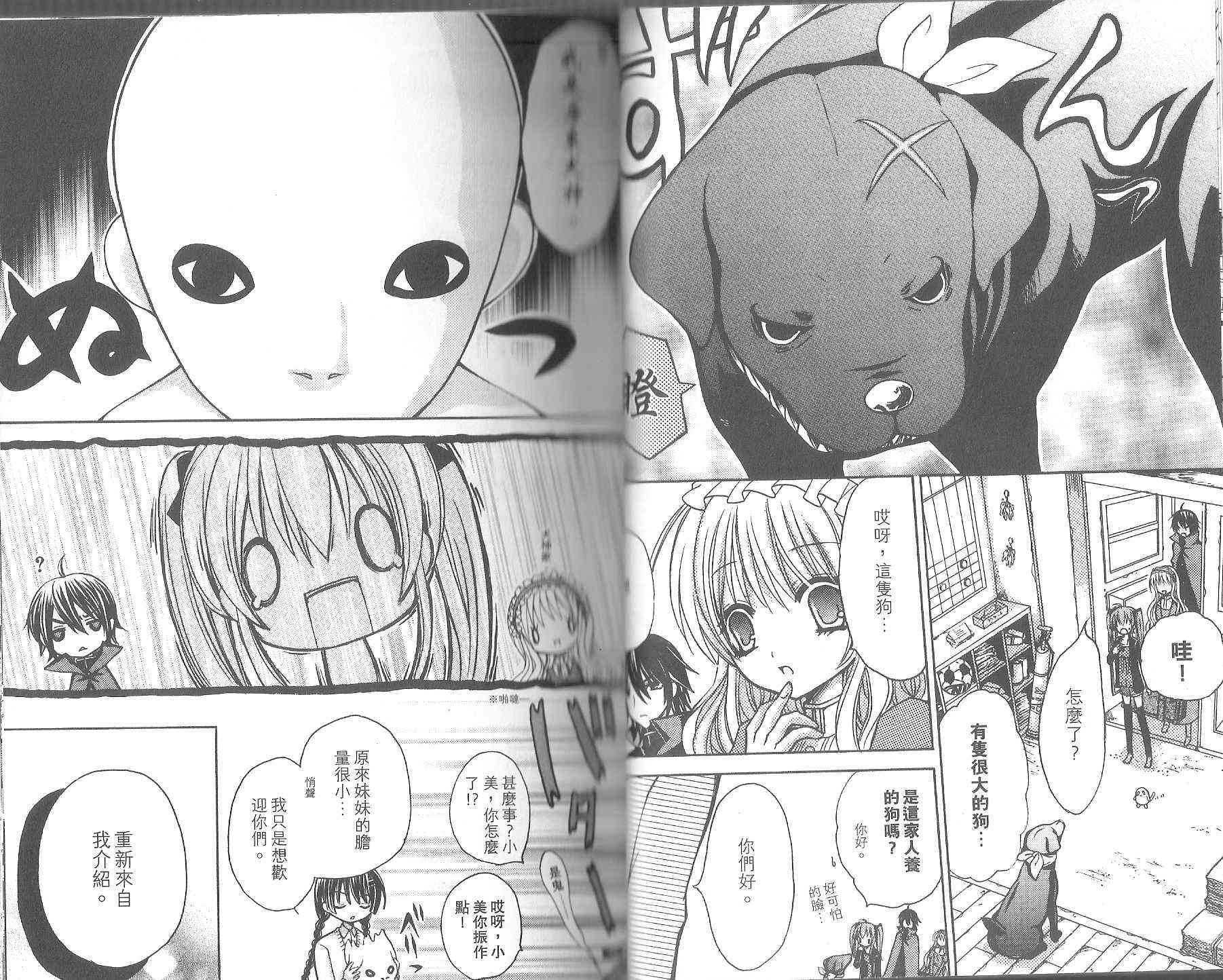 东京无邪 - 第08卷 - 第21张图