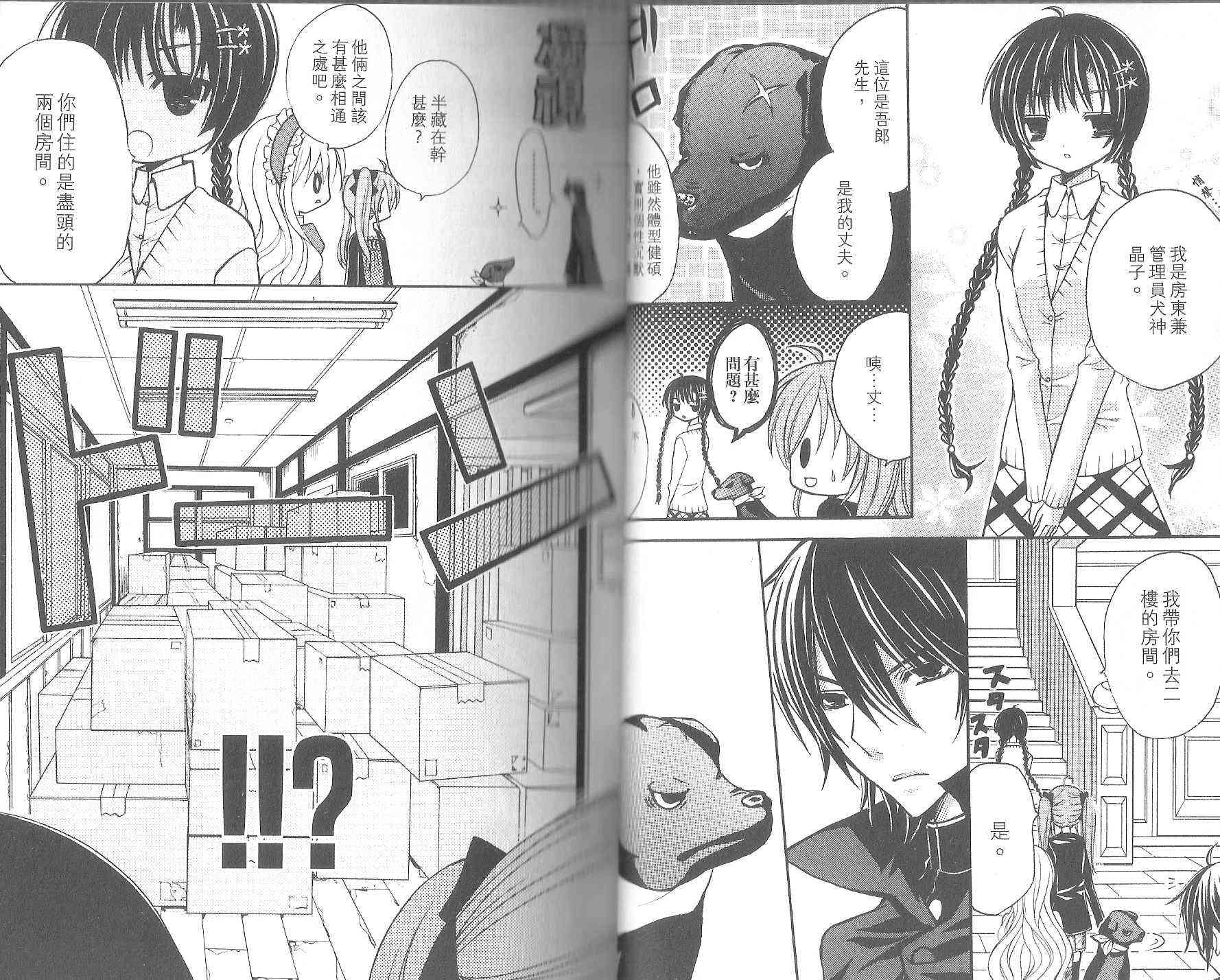 东京无邪 - 第08卷 - 第22张图