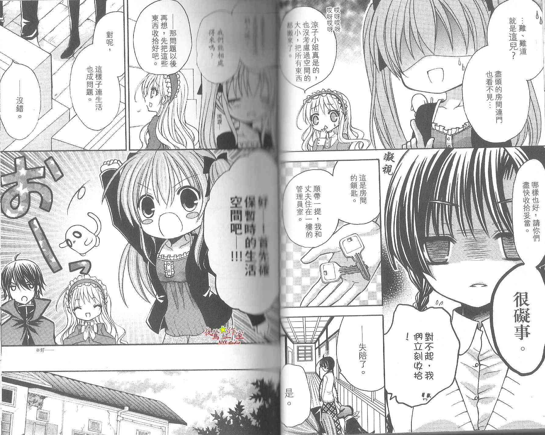 东京无邪 - 第08卷 - 第23张图