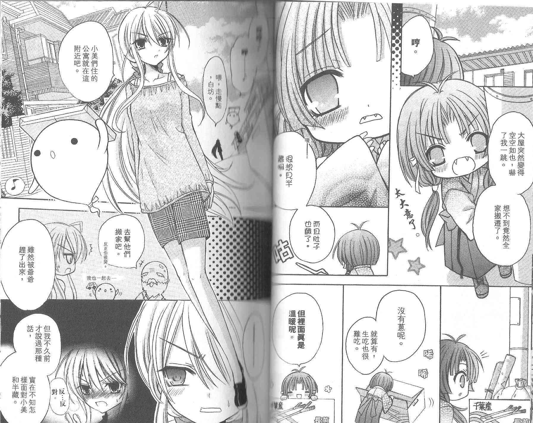 东京无邪 - 第08卷 - 第24张图