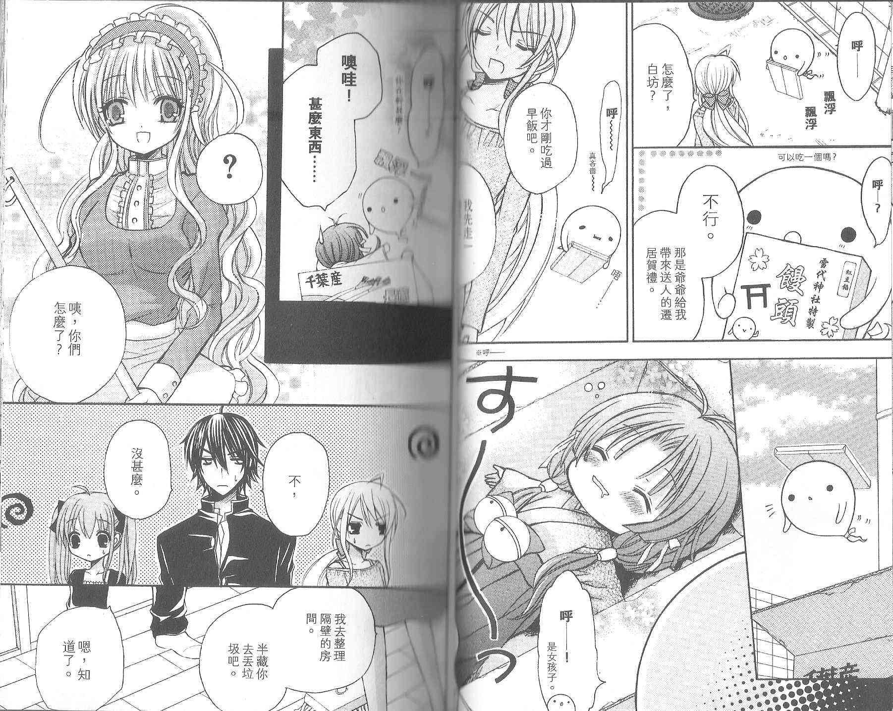 东京无邪 - 第08卷 - 第25张图