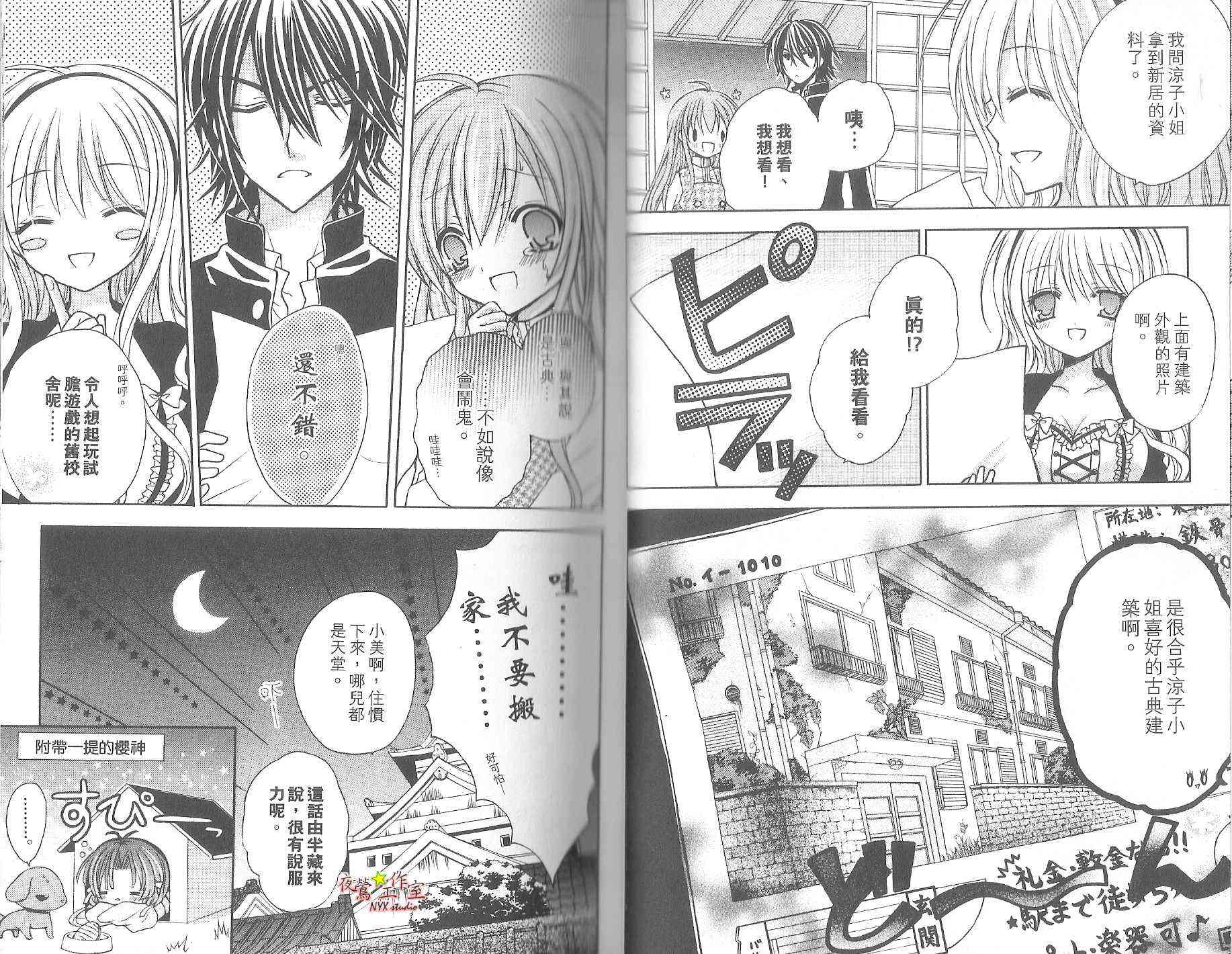 东京无邪 - 第08卷 - 第27张图