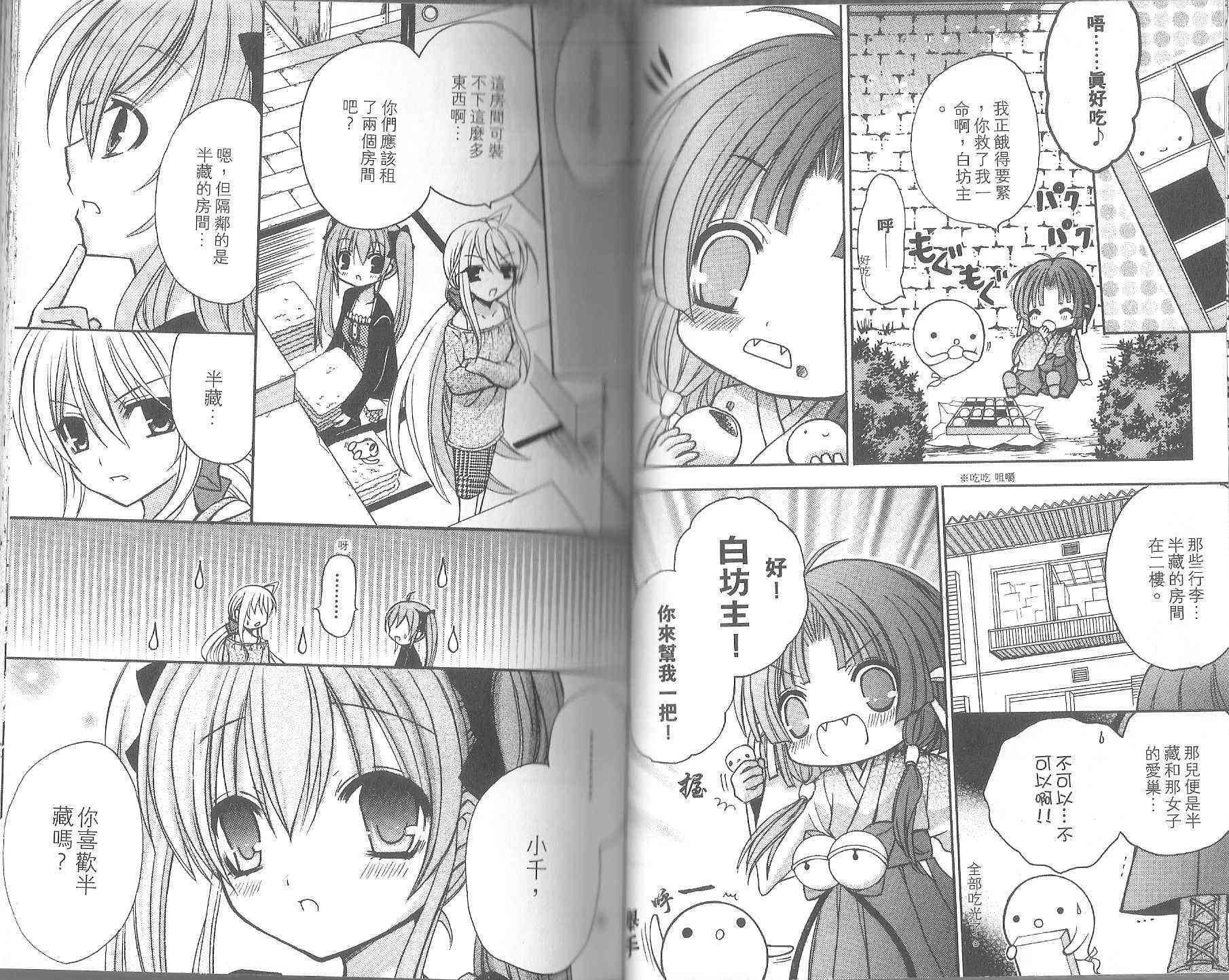 东京无邪 - 第08卷 - 第28张图