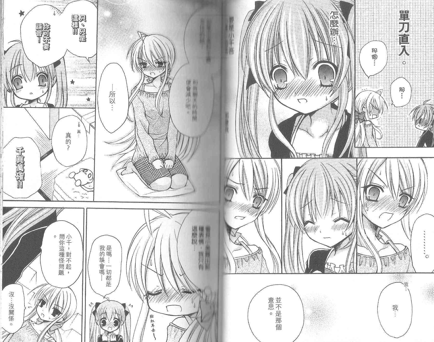 东京无邪 - 第08卷 - 第29张图