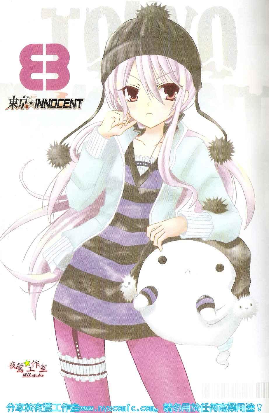 东京无邪 - 第08卷 - 第2张图
