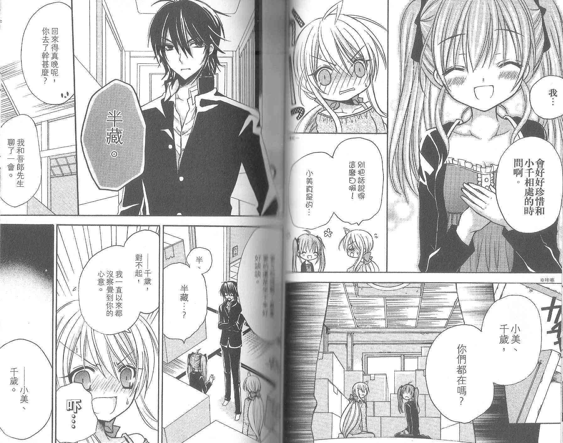 东京无邪 - 第08卷 - 第30张图