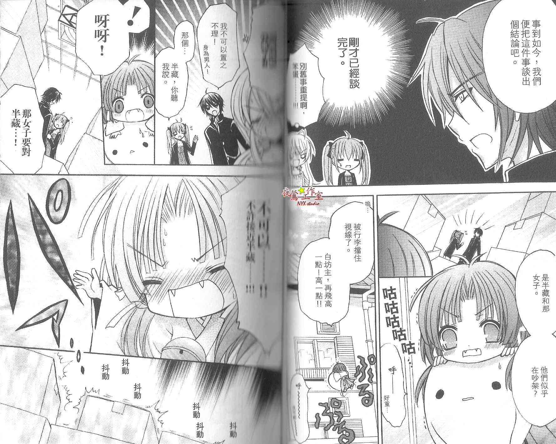 东京无邪 - 第08卷 - 第31张图