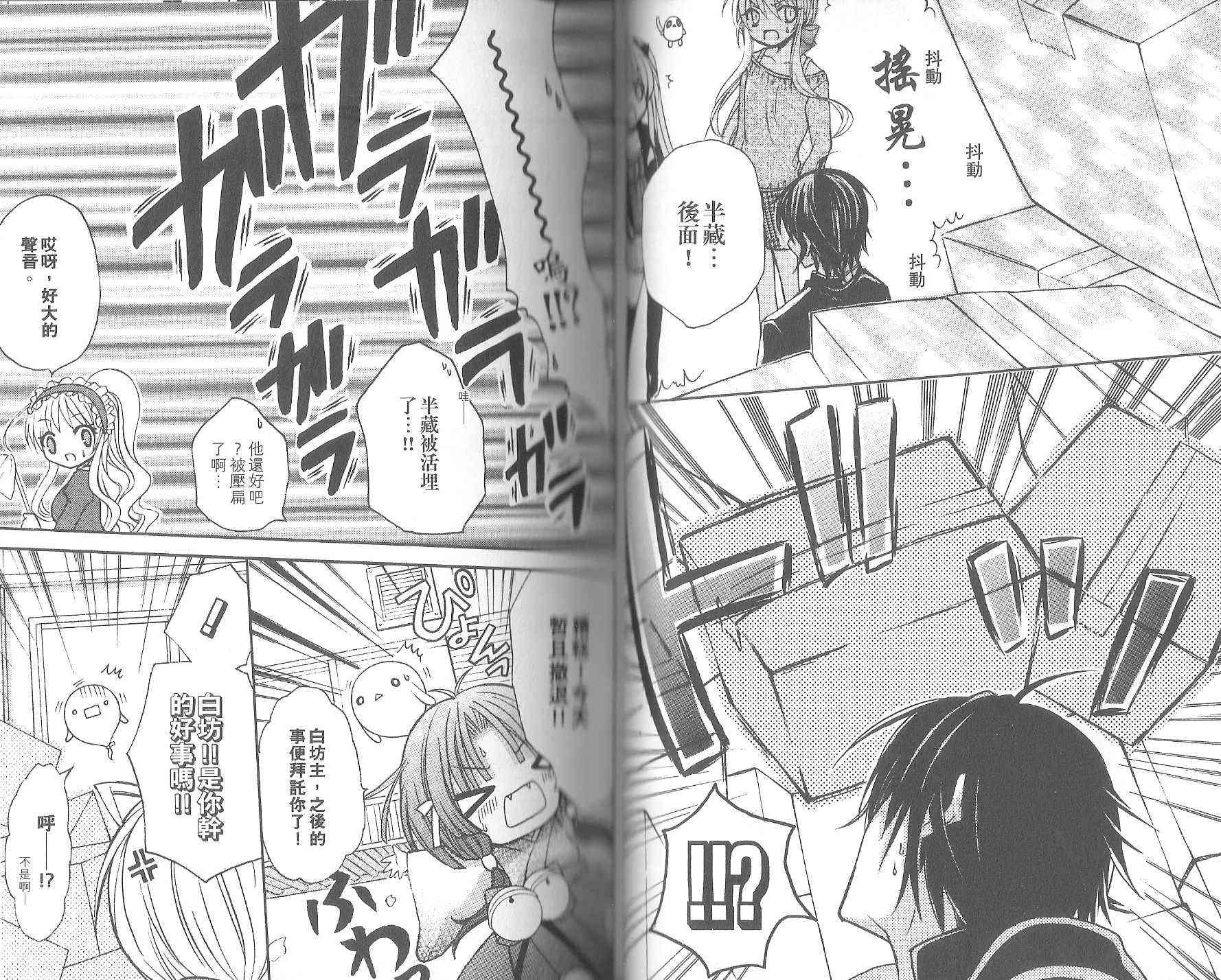 东京无邪 - 第08卷 - 第32张图