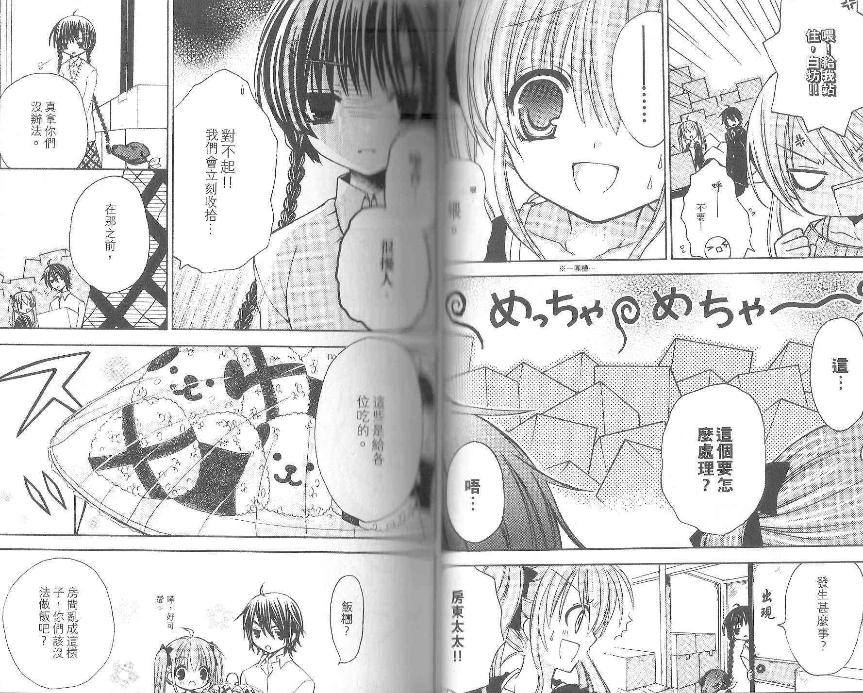 东京无邪 - 第08卷 - 第33张图