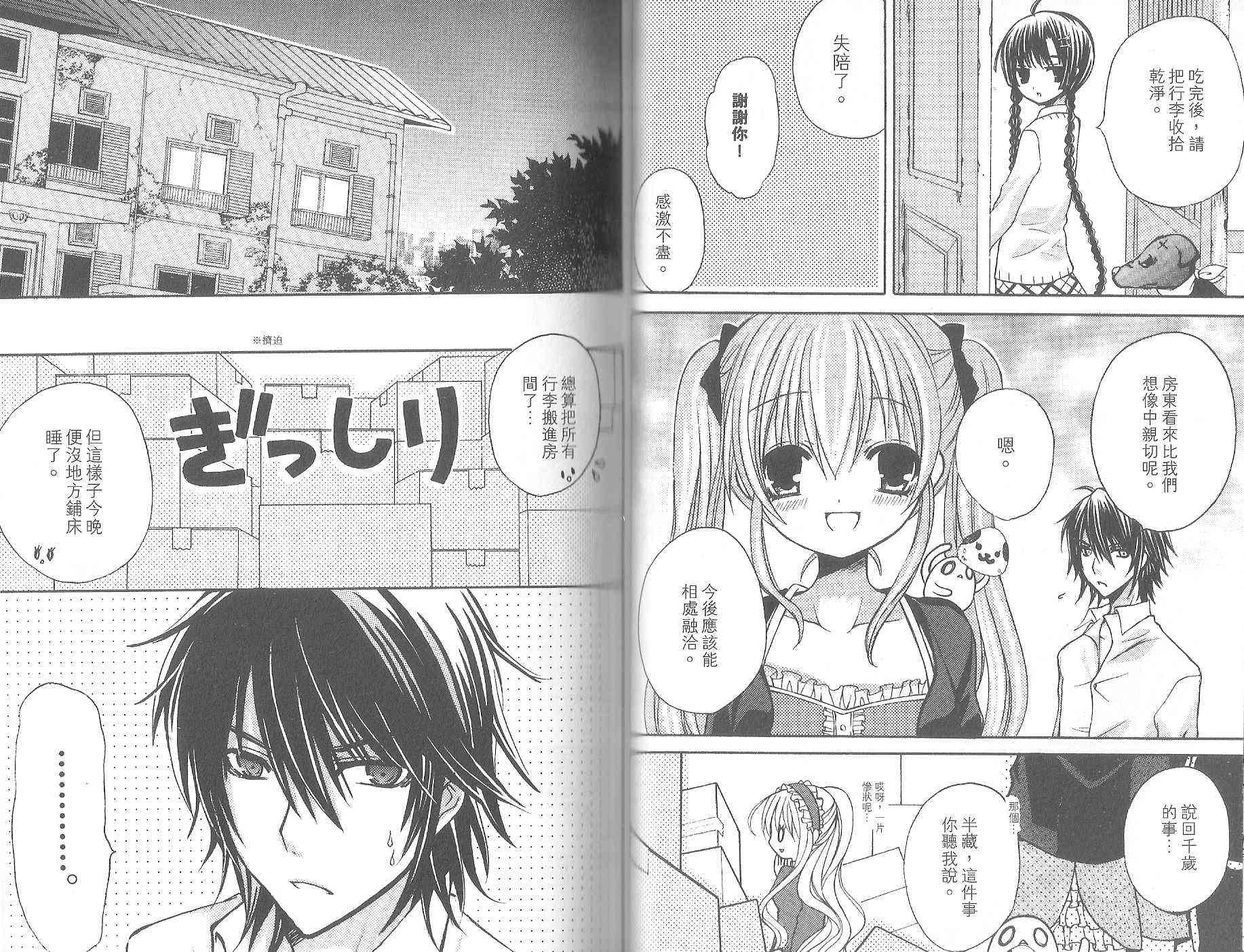 东京无邪 - 第08卷 - 第34张图