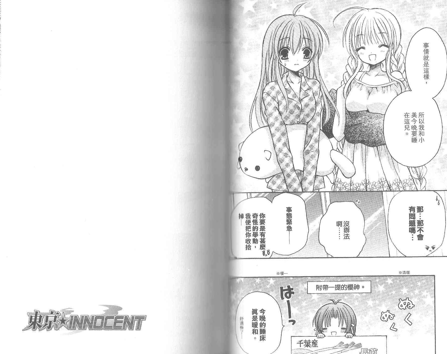 东京无邪 - 第08卷 - 第35张图