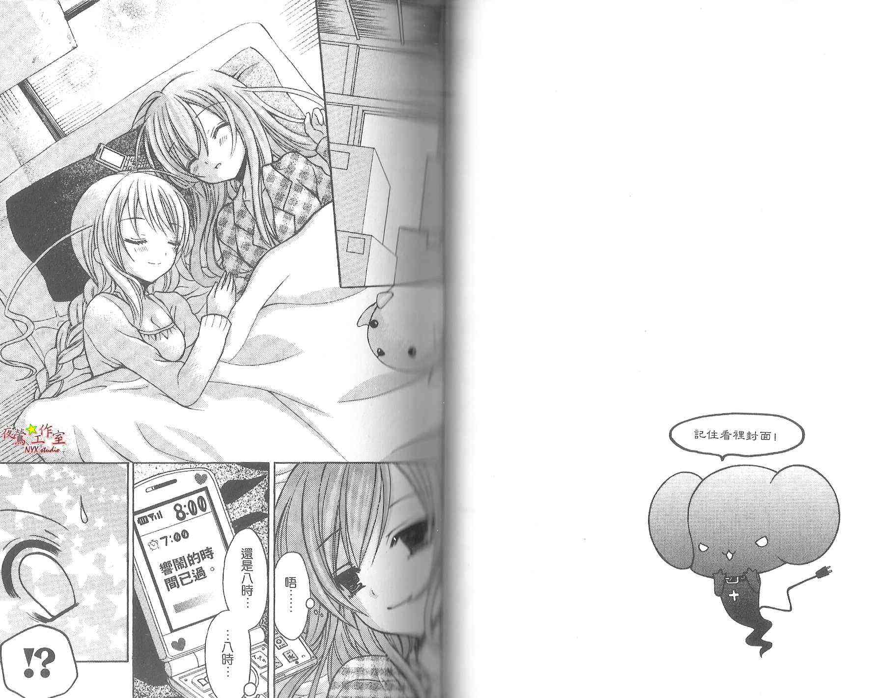 东京无邪 - 第08卷 - 第36张图