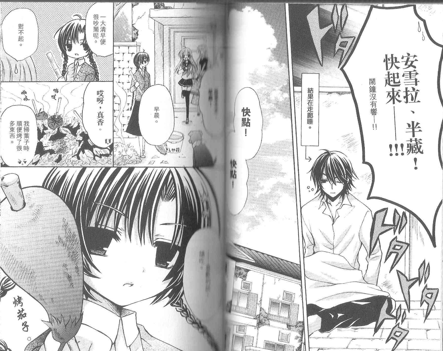 东京无邪 - 第08卷 - 第37张图