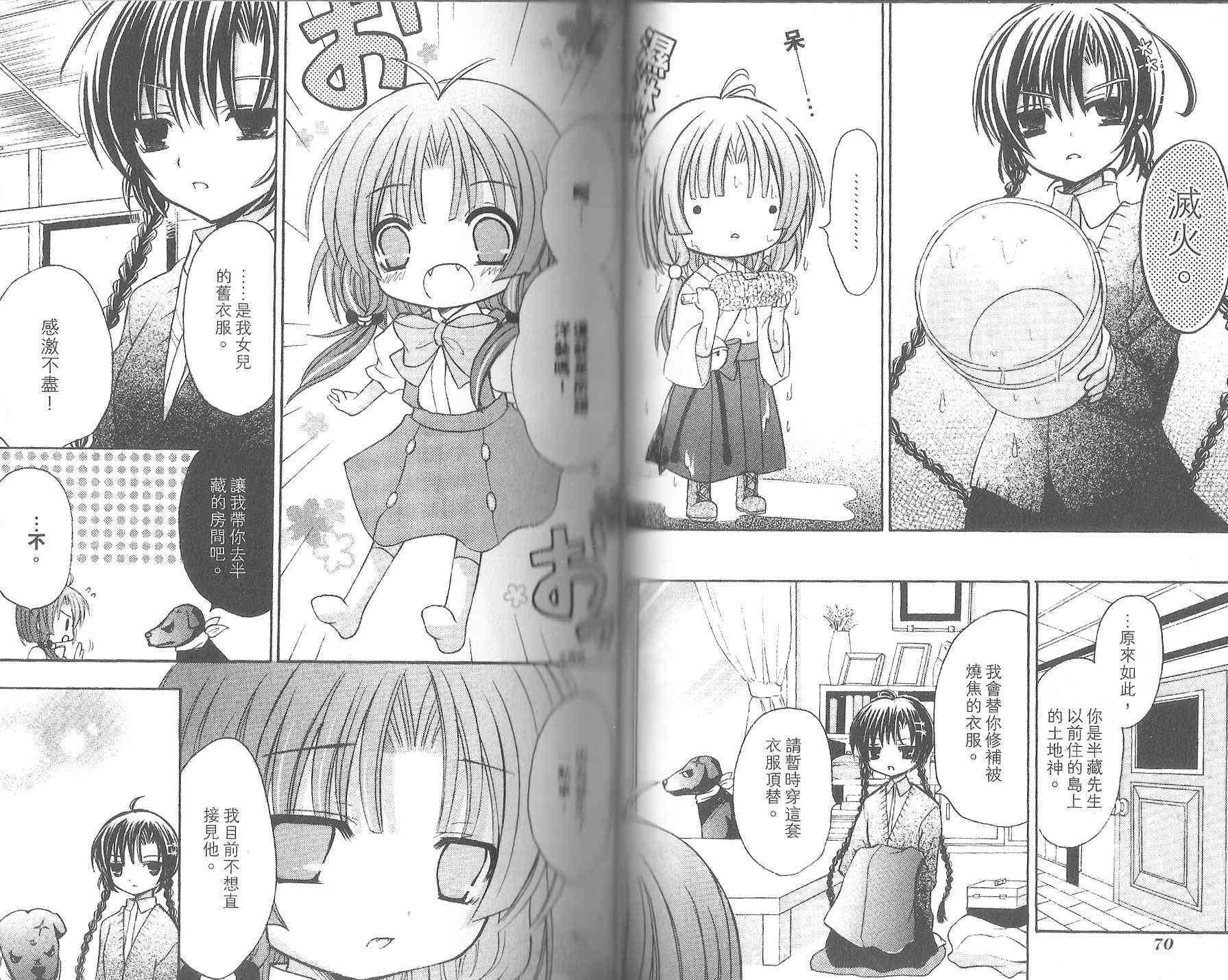 东京无邪 - 第08卷 - 第39张图