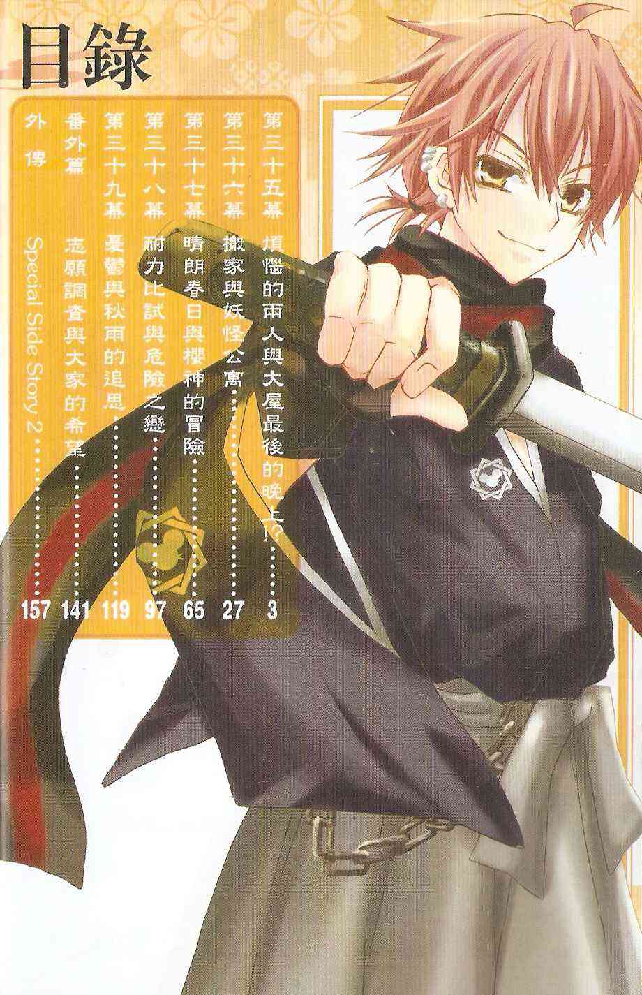 东京无邪 - 第08卷 - 第3张图