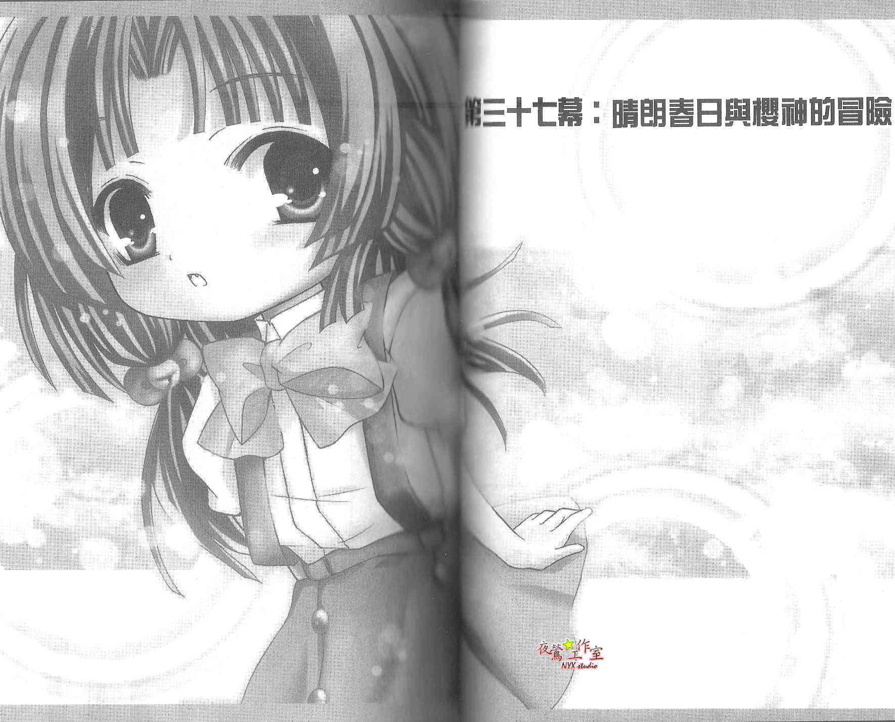 东京无邪 - 第08卷 - 第40张图