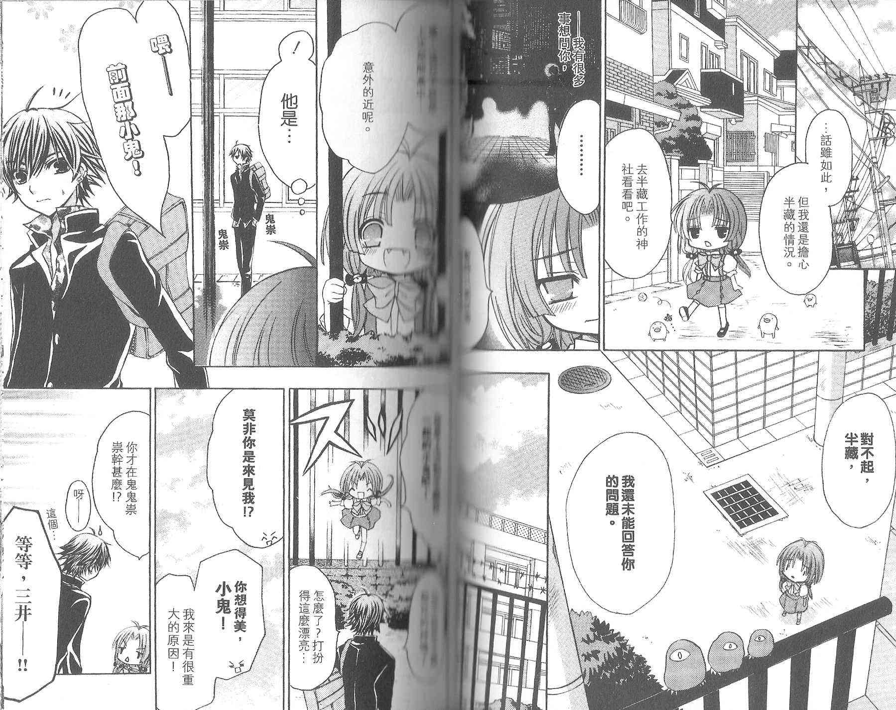 东京无邪 - 第08卷 - 第41张图