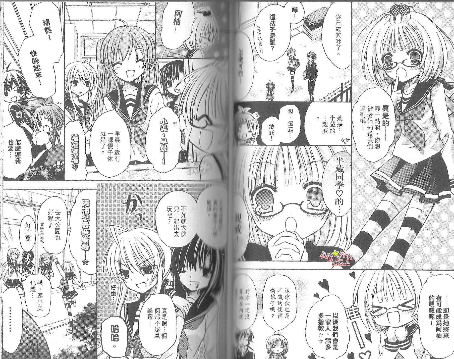 东京无邪 - 第08卷 - 第42张图