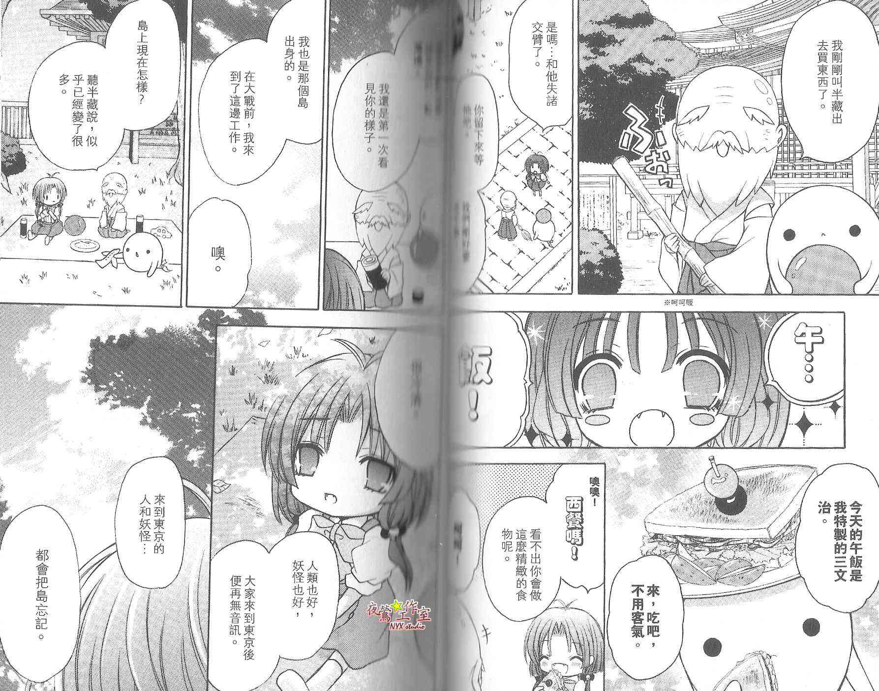 东京无邪 - 第08卷 - 第44张图