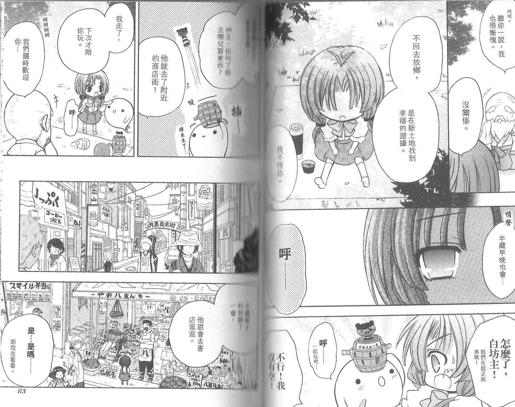 东京无邪 - 第08卷 - 第45张图