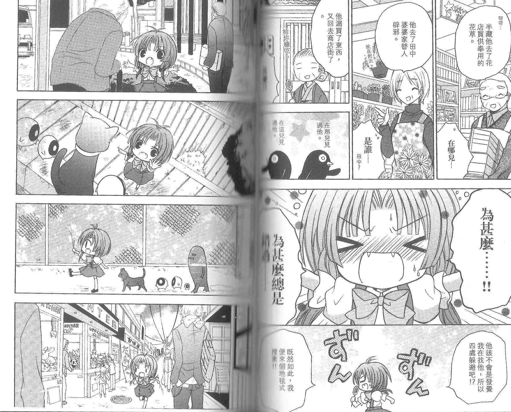 东京无邪 - 第08卷 - 第46张图