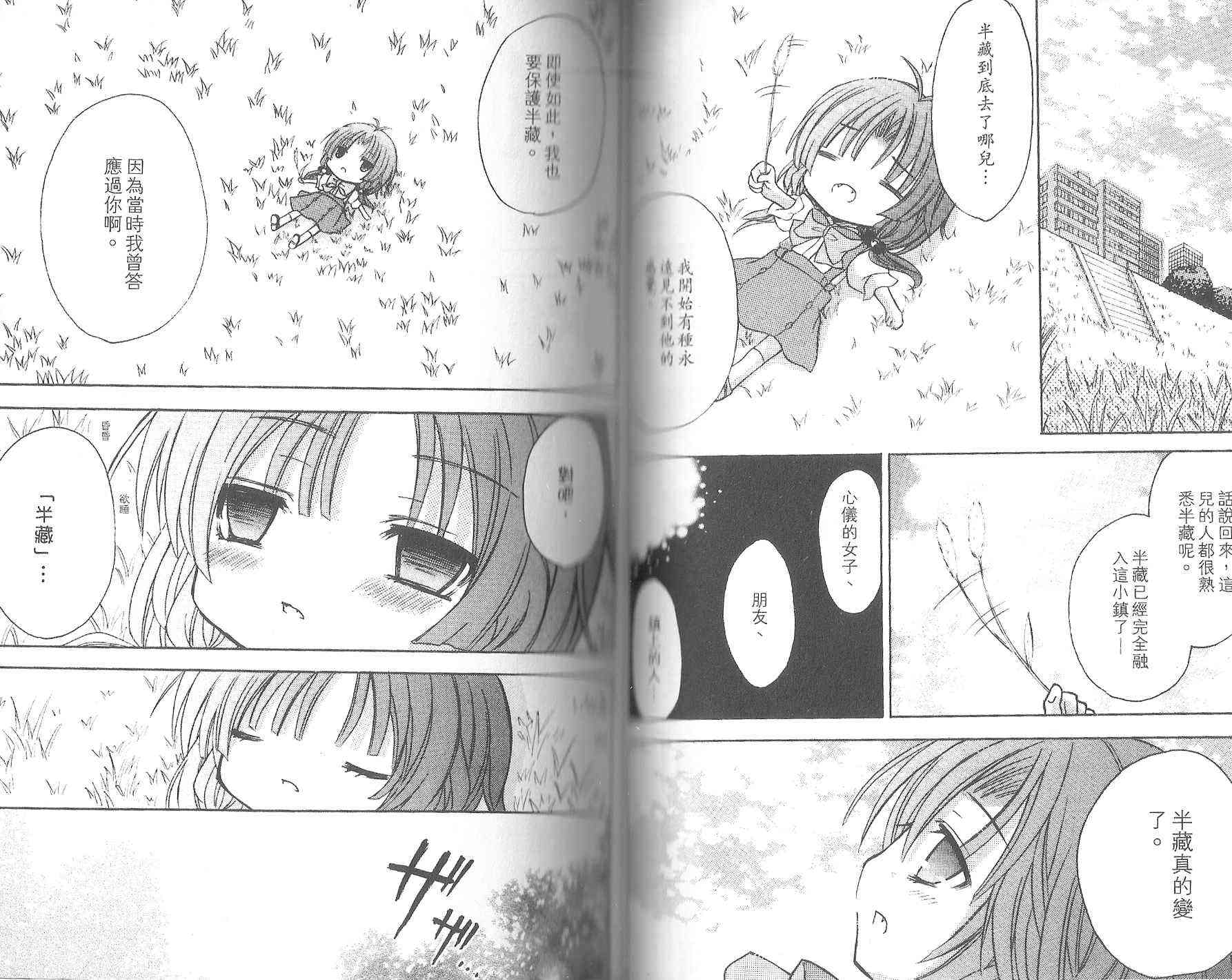 东京无邪 - 第08卷 - 第47张图