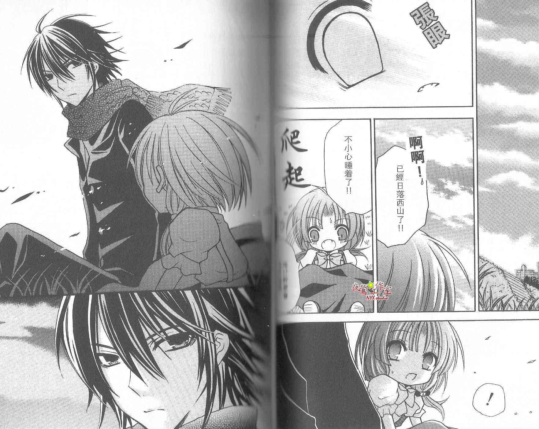 东京无邪 - 第08卷 - 第48张图