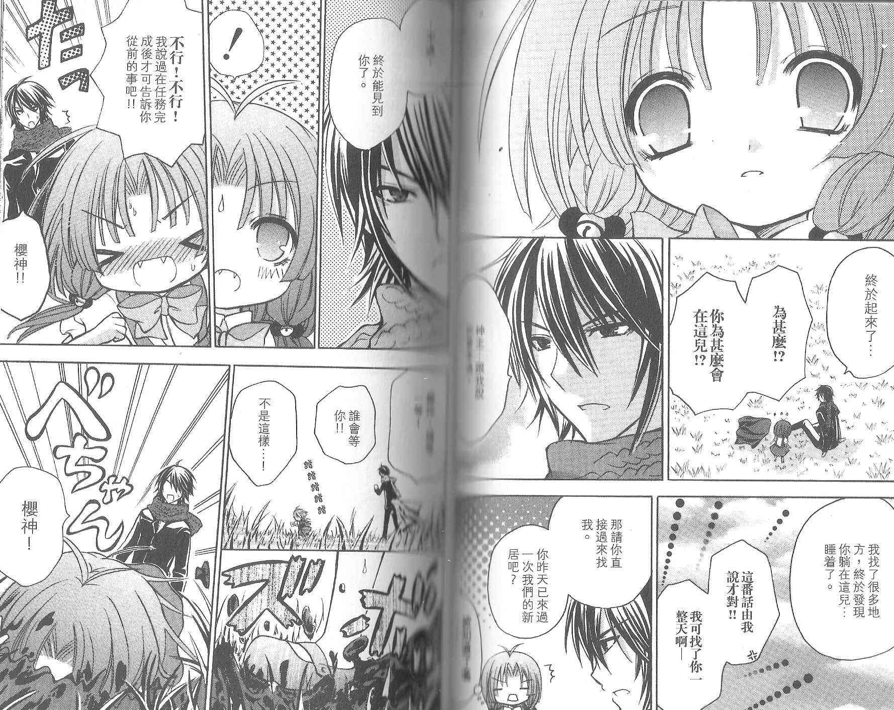 东京无邪 - 第08卷 - 第49张图