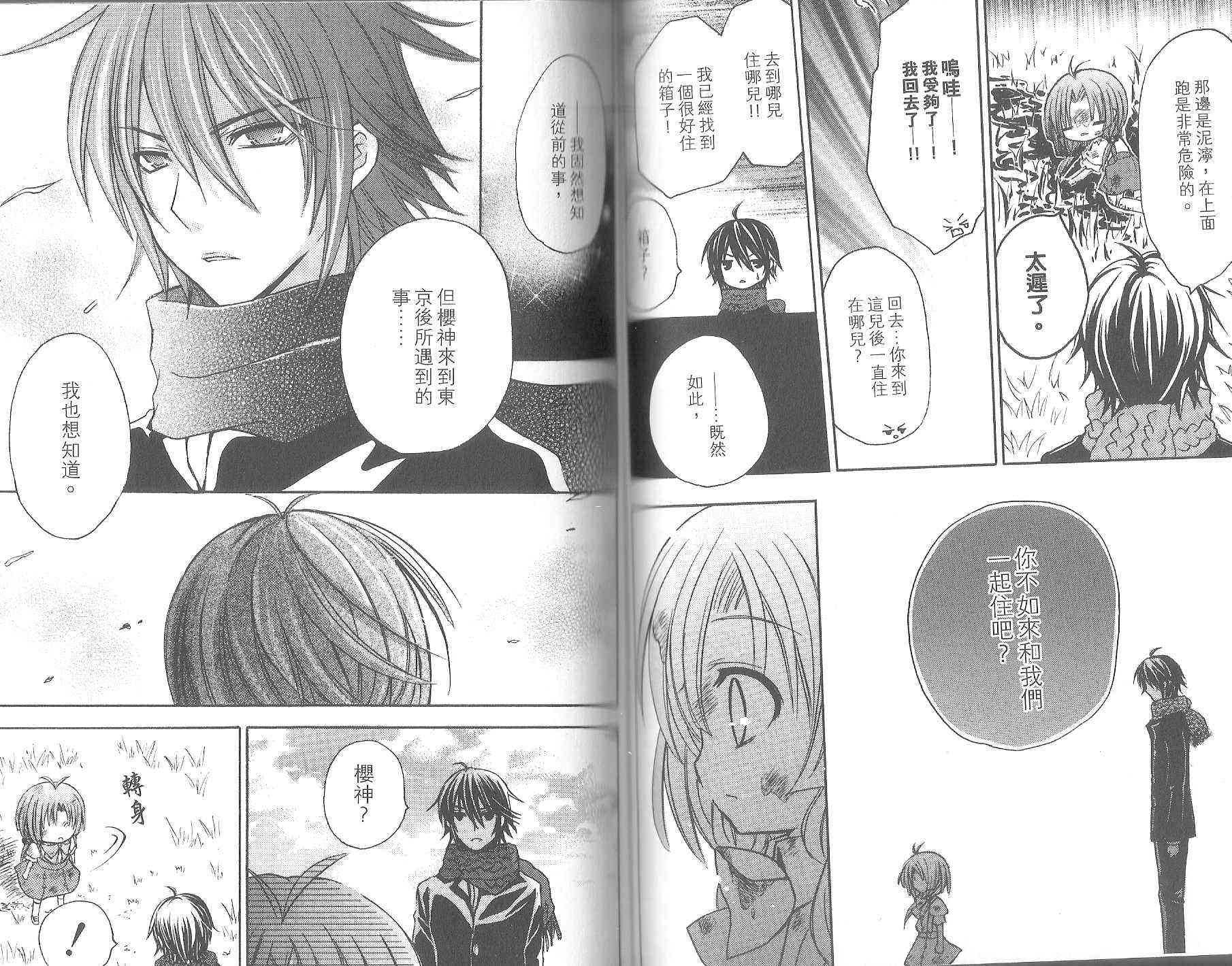 东京无邪 - 第08卷 - 第50张图