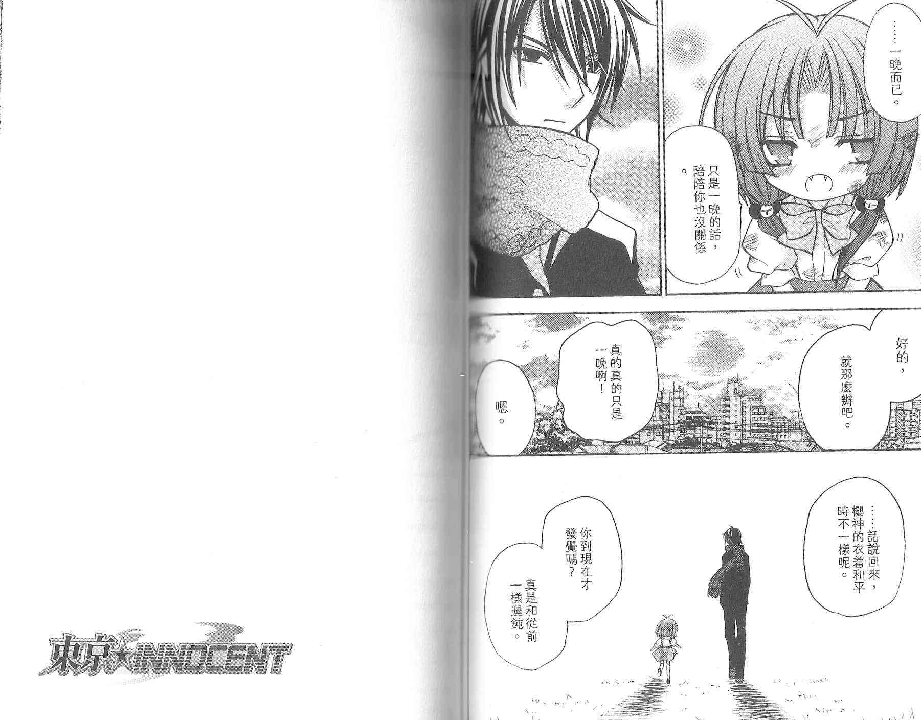 东京无邪 - 第08卷 - 第51张图