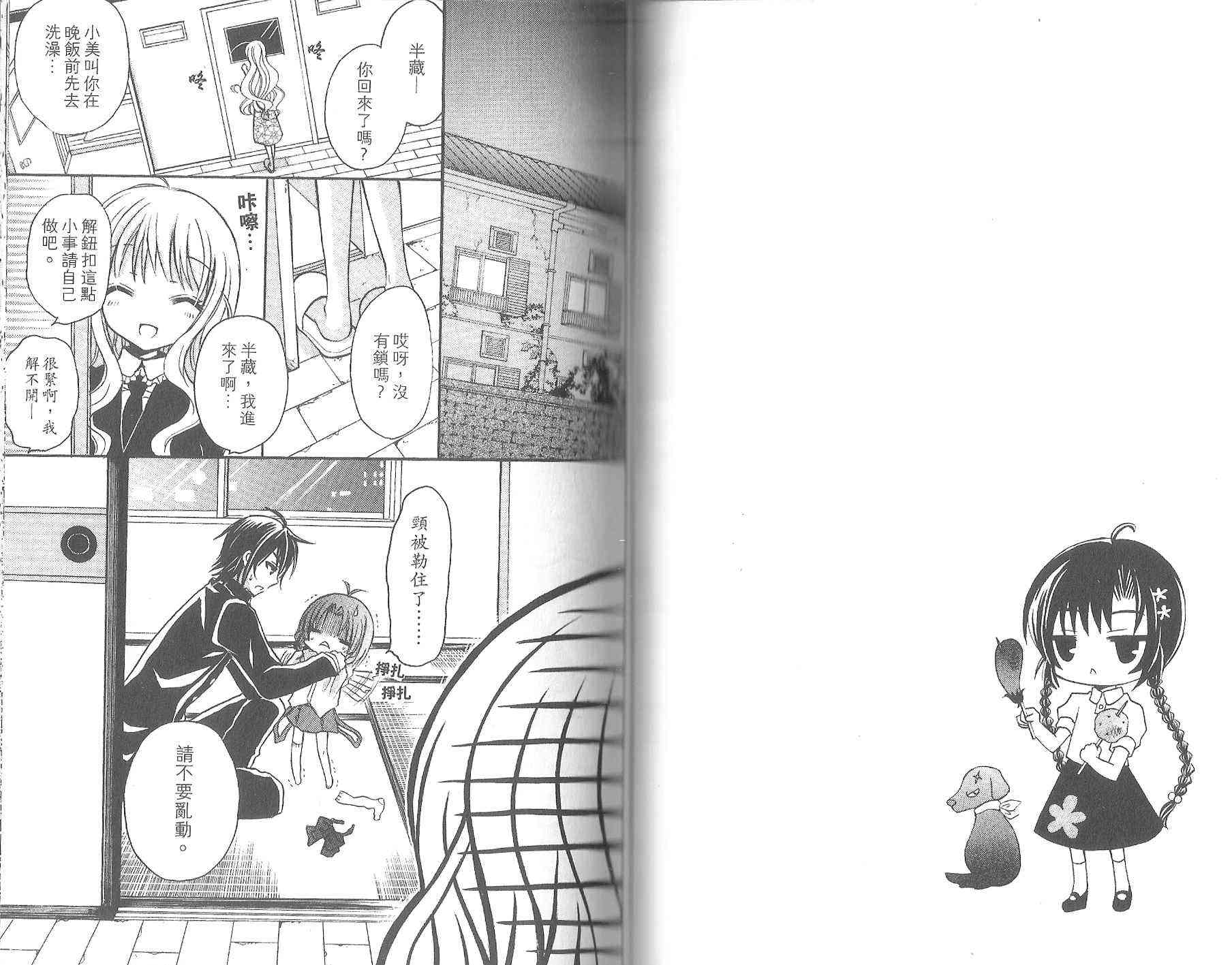 东京无邪 - 第08卷 - 第52张图