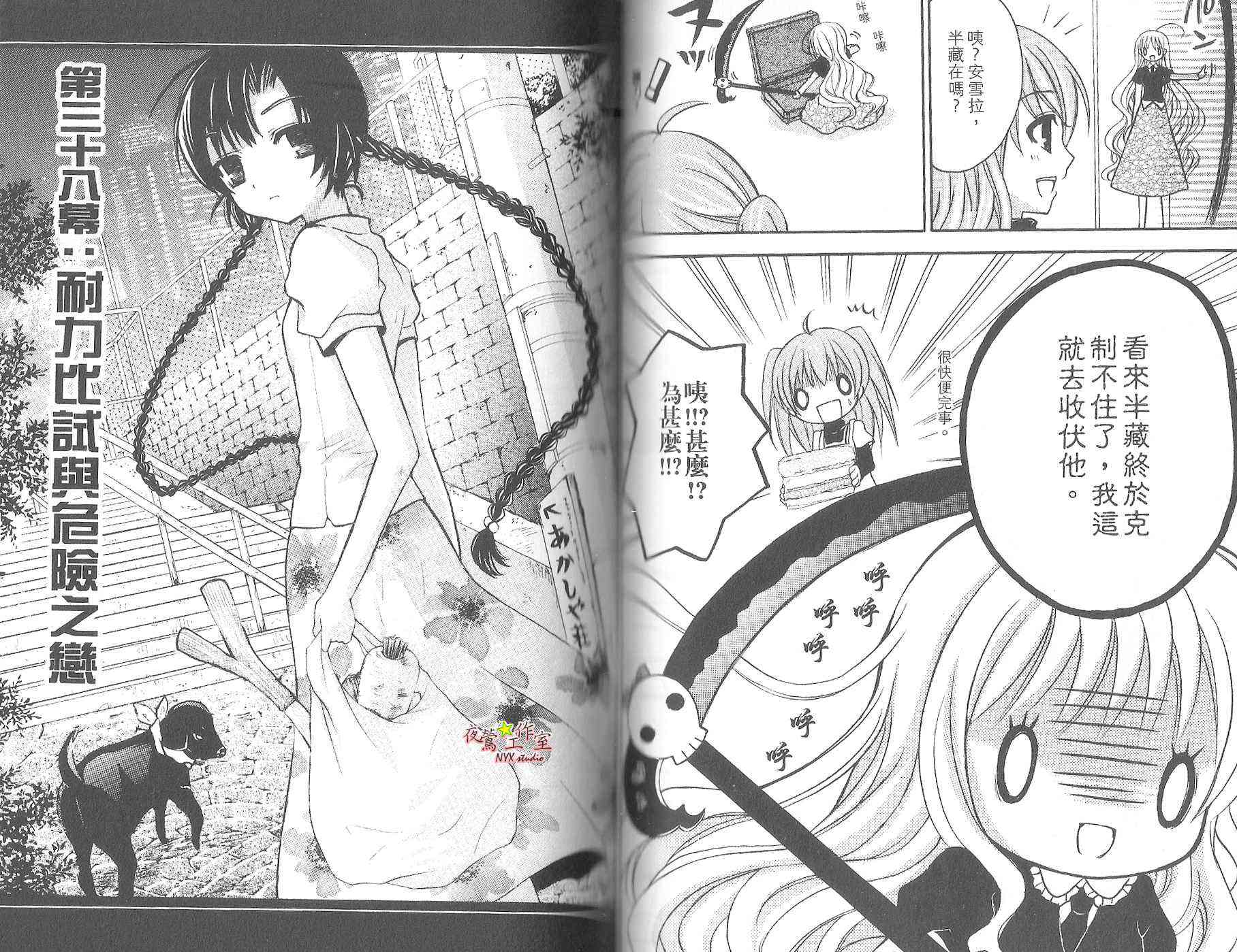 东京无邪 - 第08卷 - 第53张图