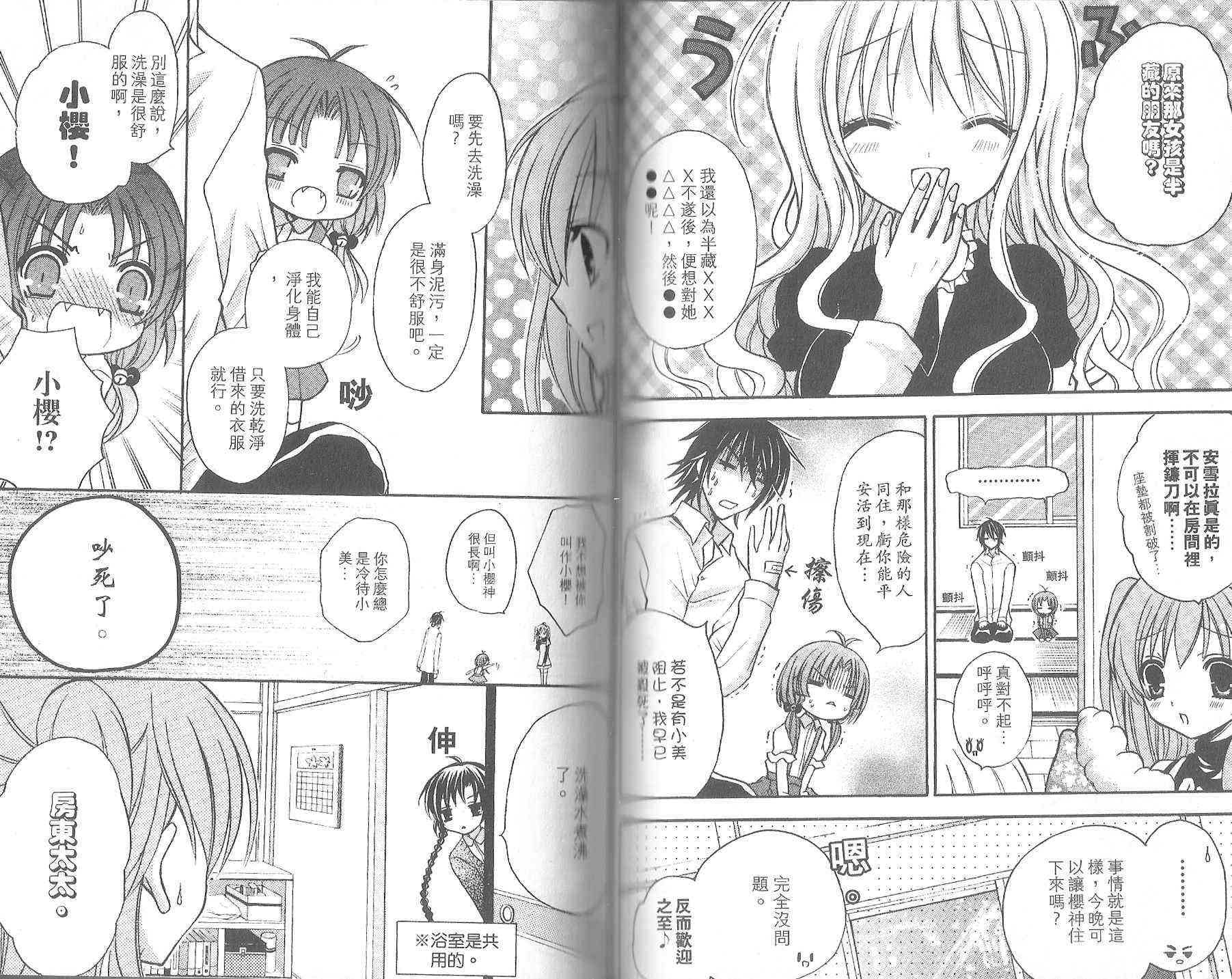 东京无邪 - 第08卷 - 第54张图