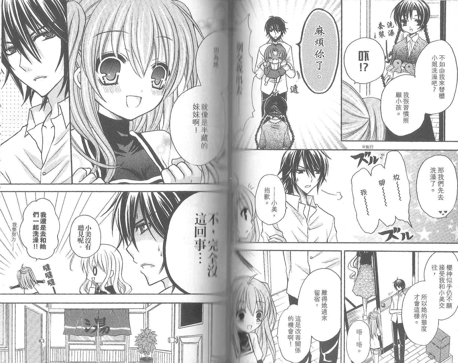 东京无邪 - 第08卷 - 第55张图