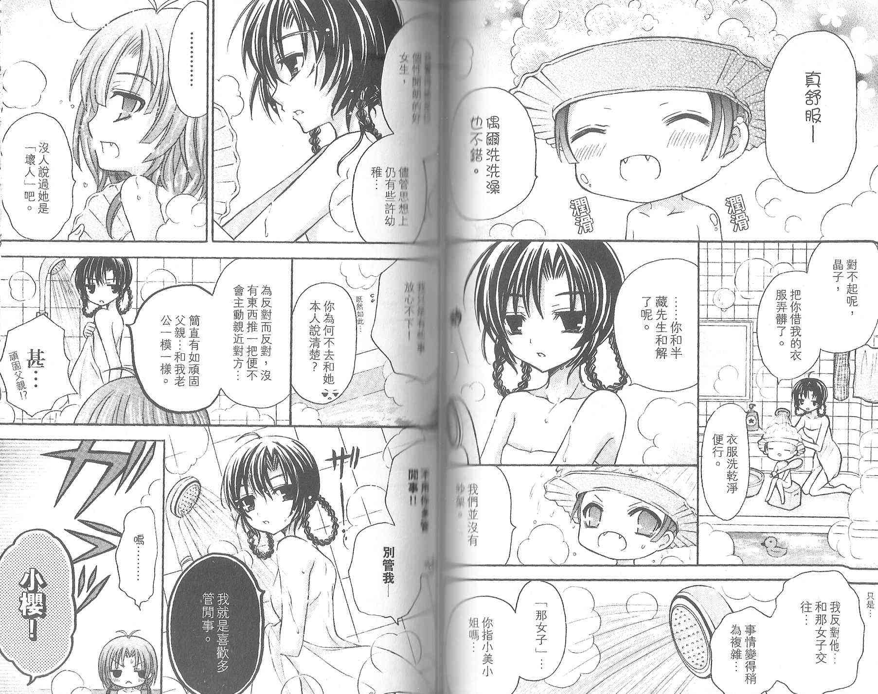 东京无邪 - 第08卷 - 第56张图