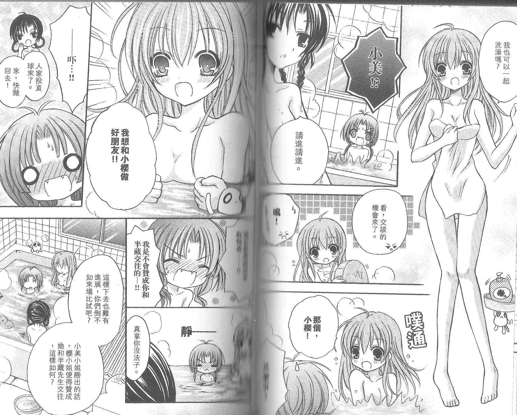 东京无邪 - 第08卷 - 第57张图