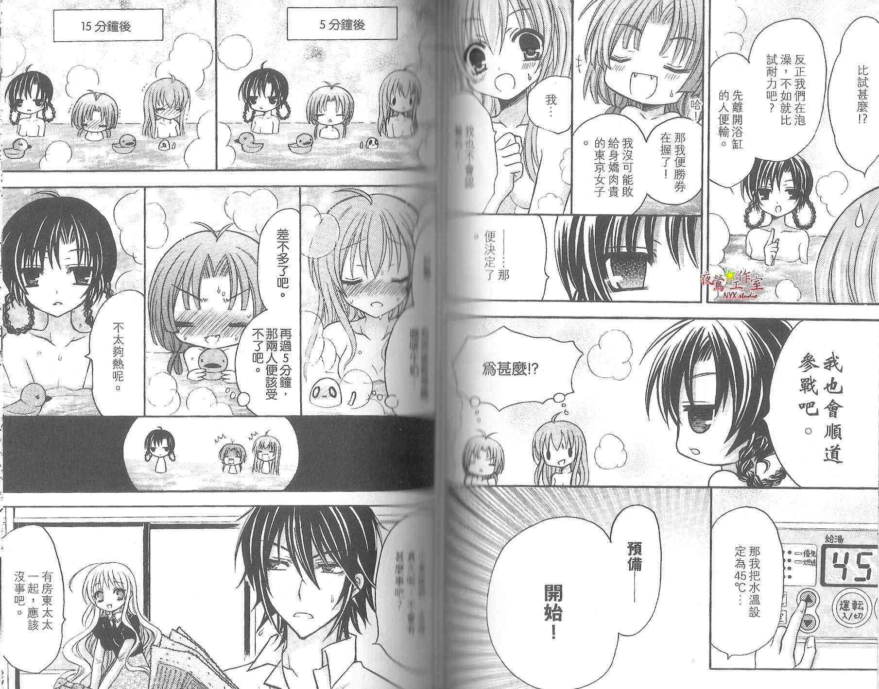 东京无邪 - 第08卷 - 第58张图