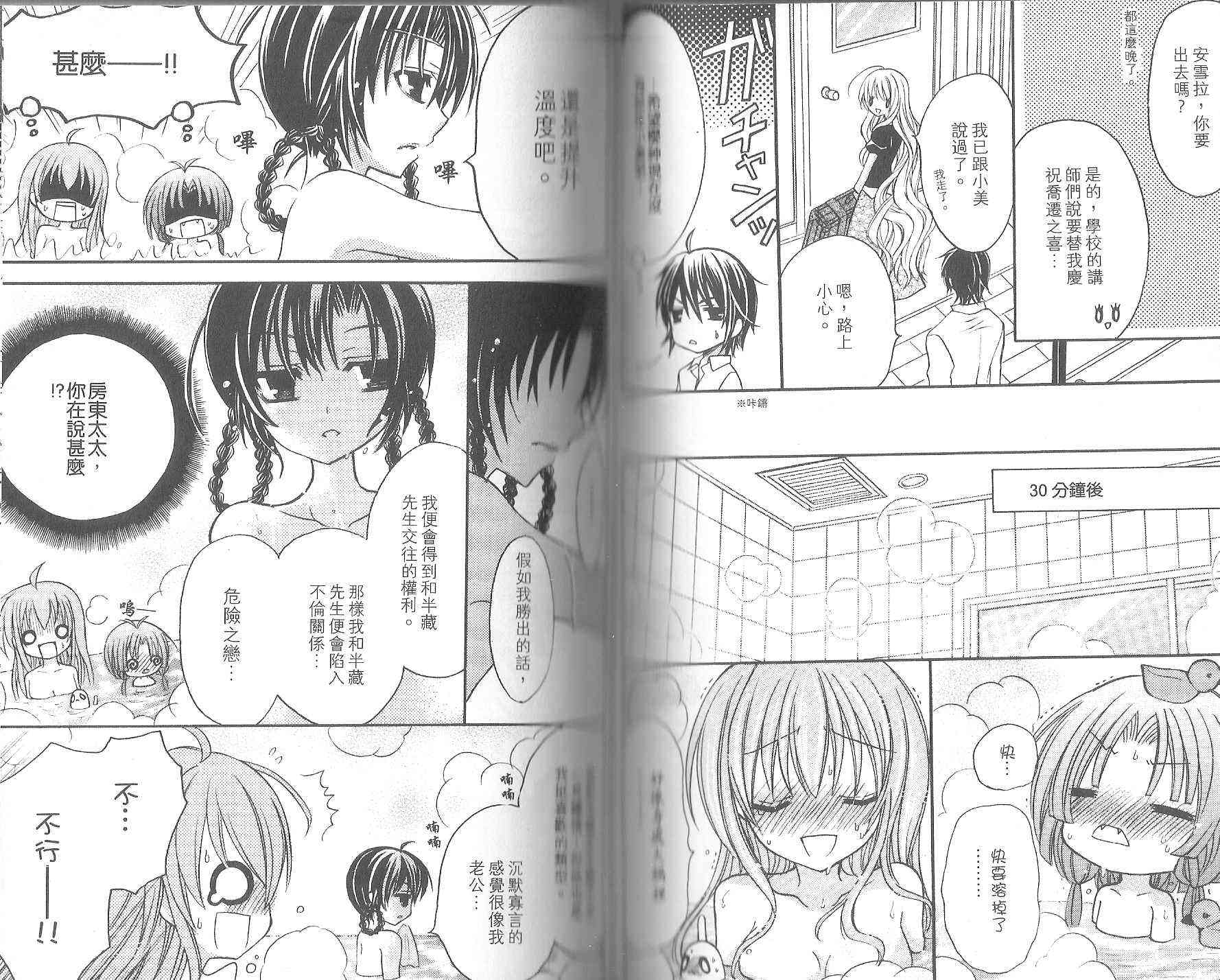 东京无邪 - 第08卷 - 第59张图