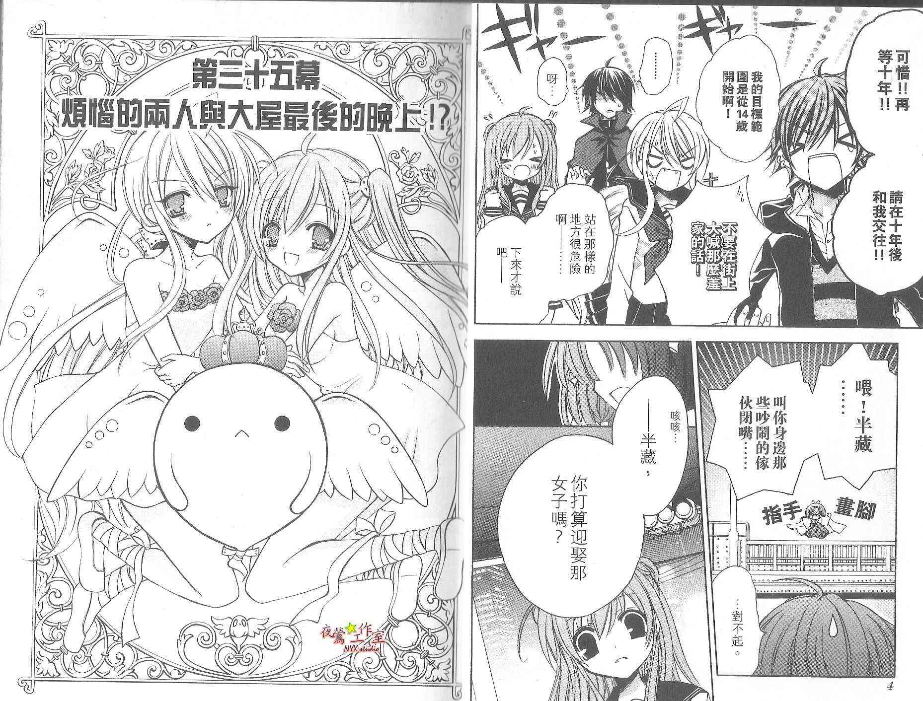 东京无邪 - 第08卷 - 第5张图