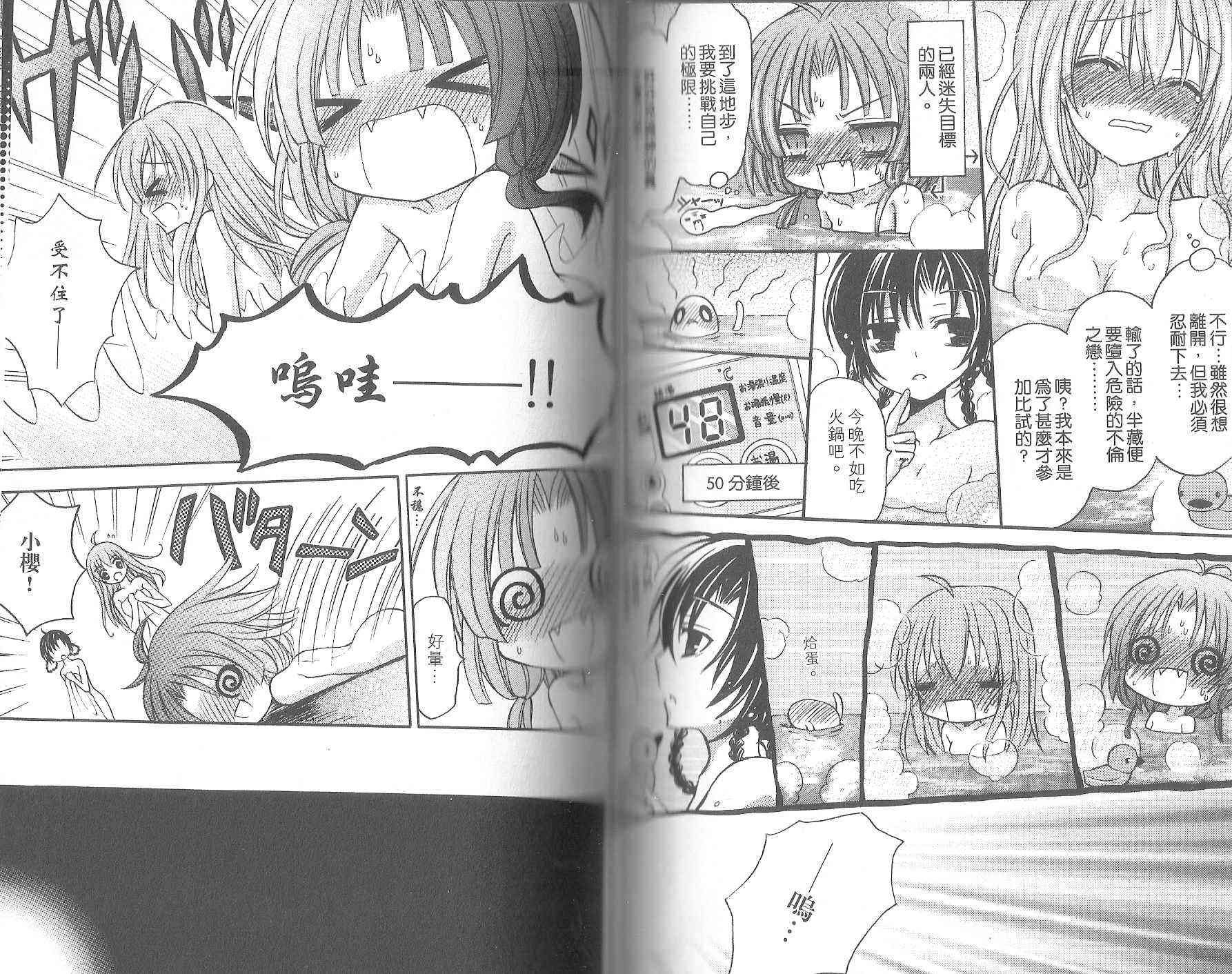 东京无邪 - 第08卷 - 第60张图