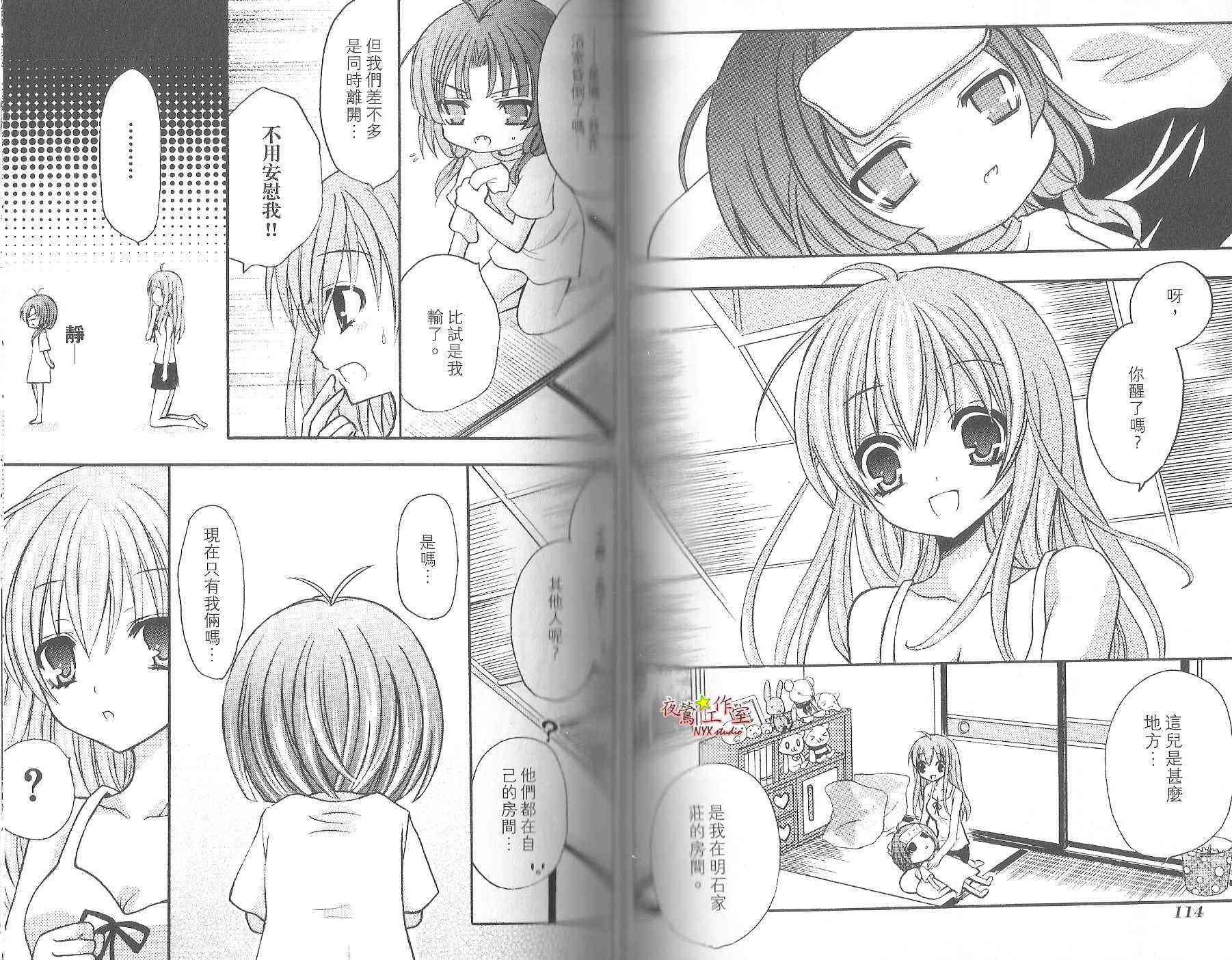 东京无邪 - 第08卷 - 第61张图