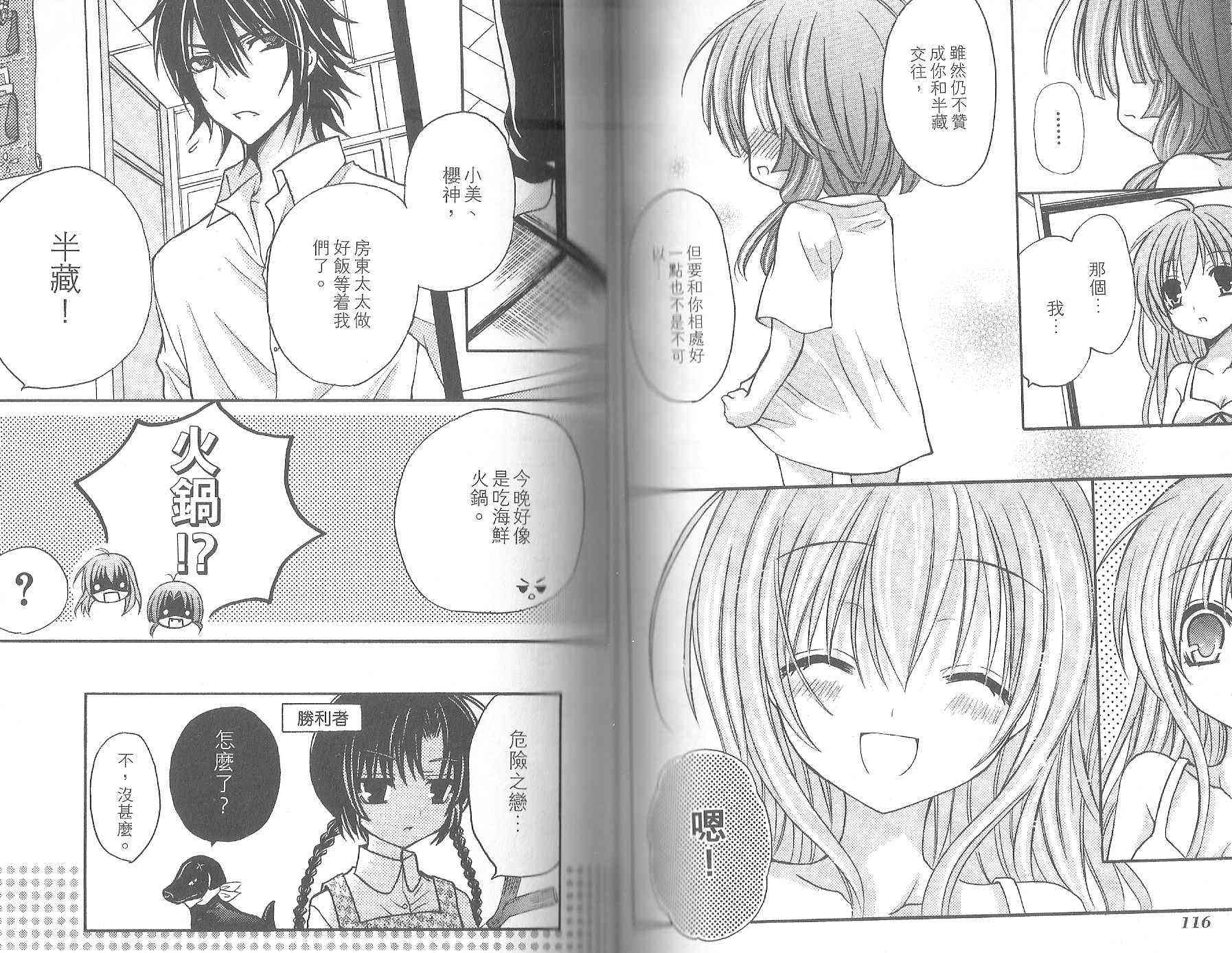 东京无邪 - 第08卷 - 第62张图