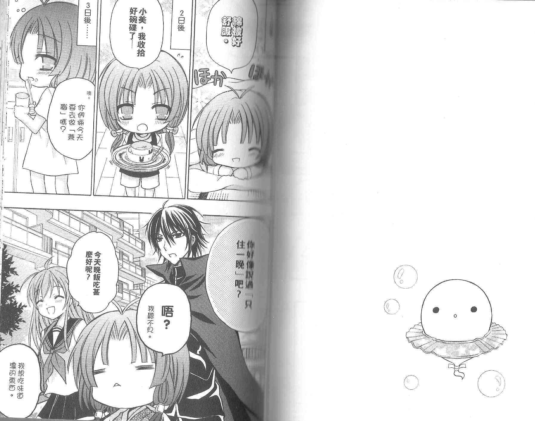 东京无邪 - 第08卷 - 第63张图