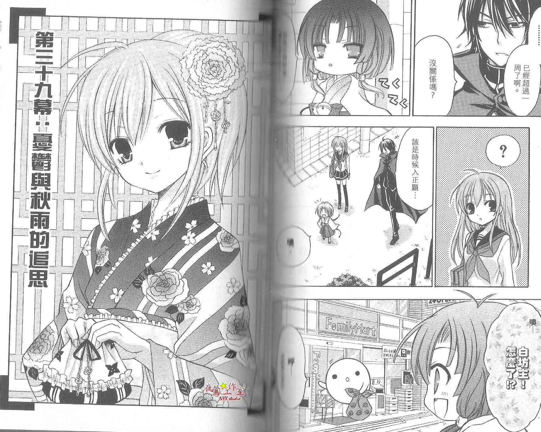 东京无邪 - 第08卷 - 第64张图