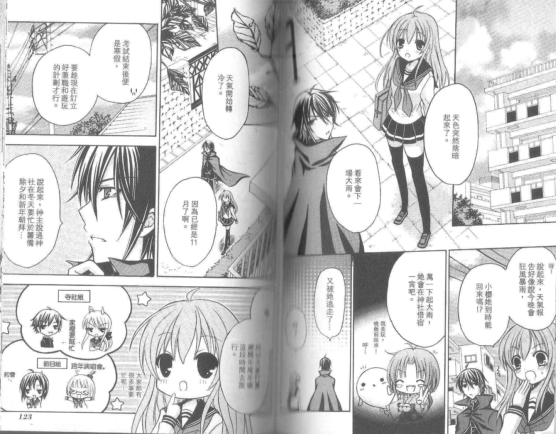 东京无邪 - 第08卷 - 第65张图