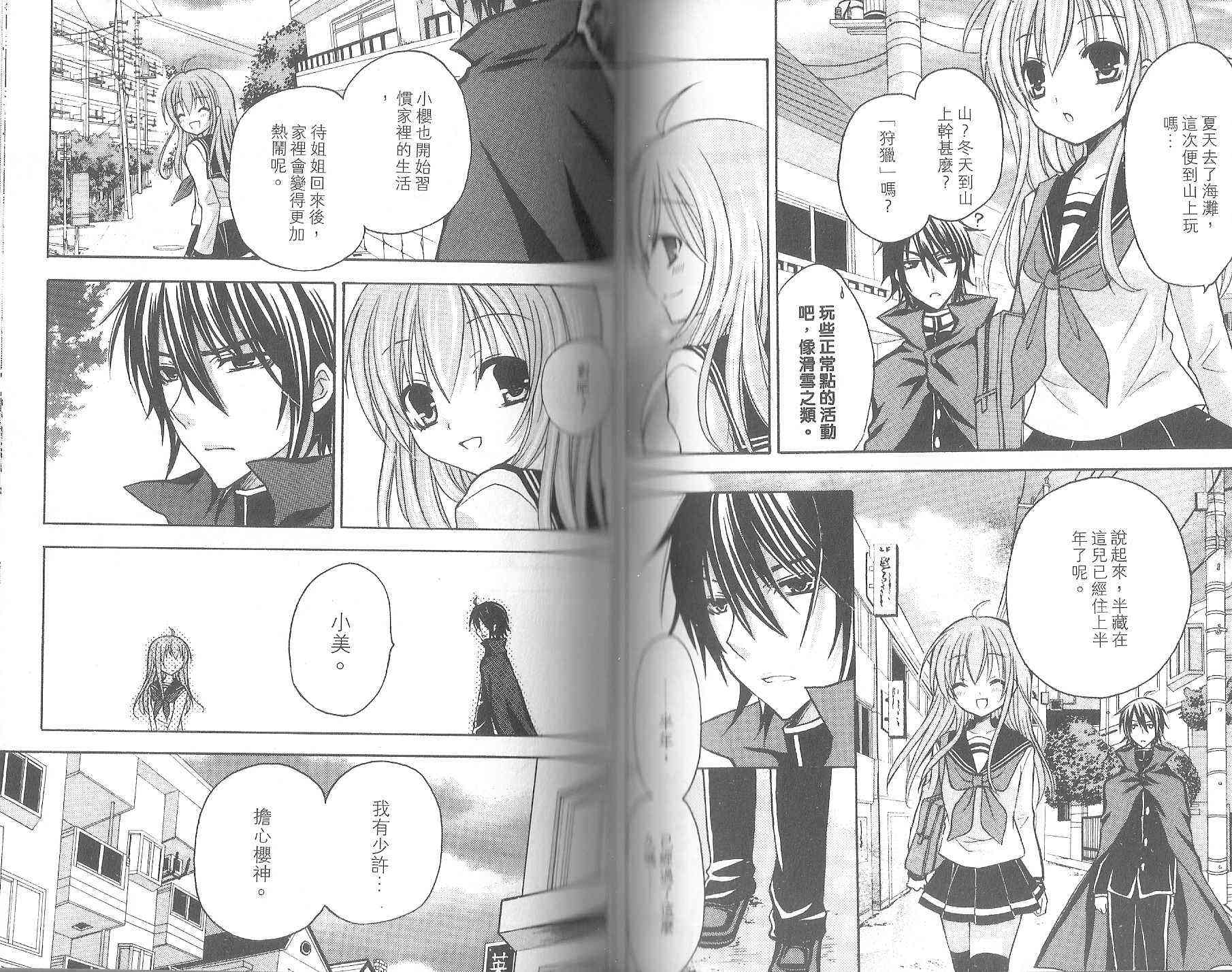 东京无邪 - 第08卷 - 第66张图