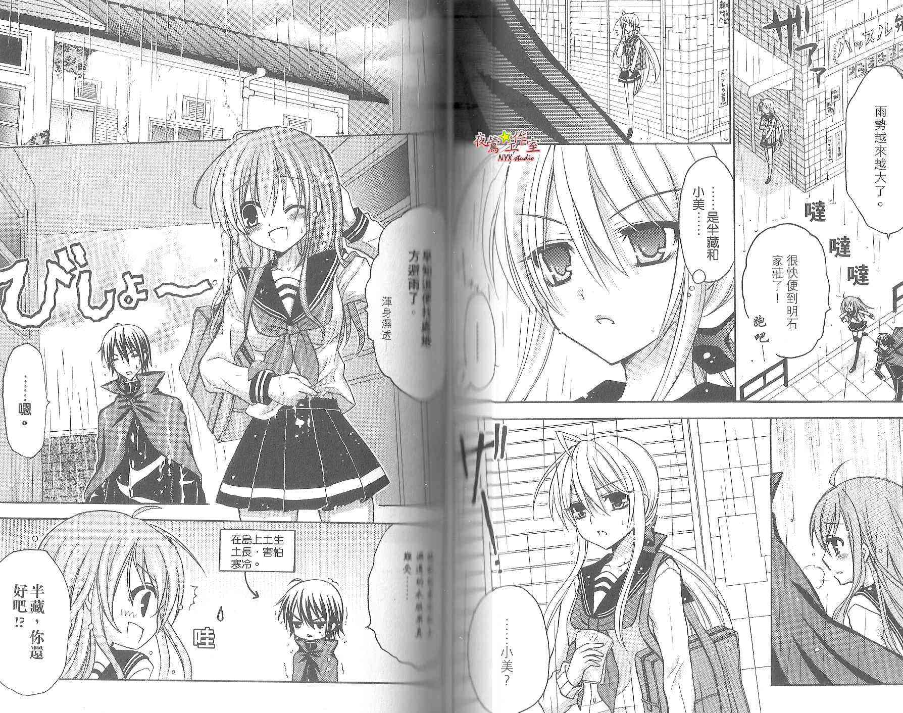 东京无邪 - 第08卷 - 第67张图