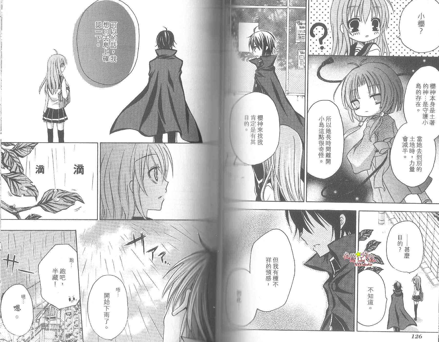 东京无邪 - 第08卷 - 第68张图