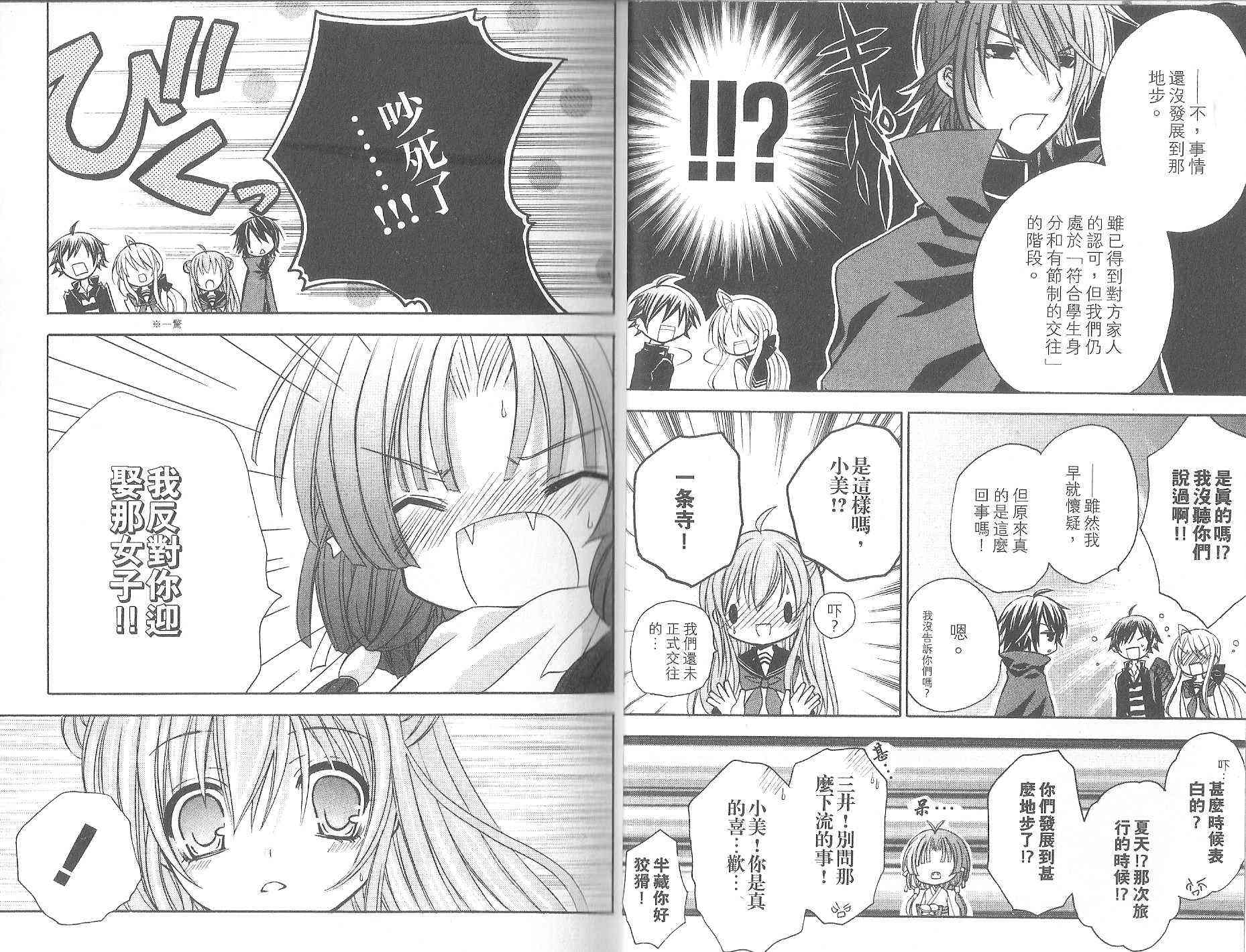 东京无邪 - 第08卷 - 第6张图